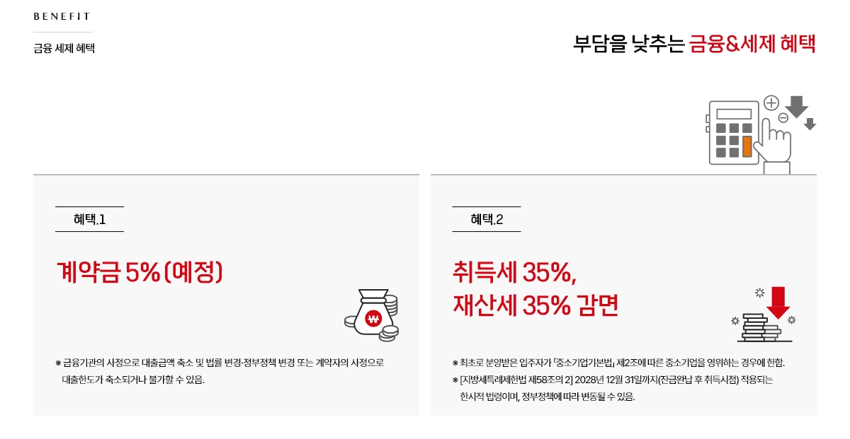 금융&세제 혜택